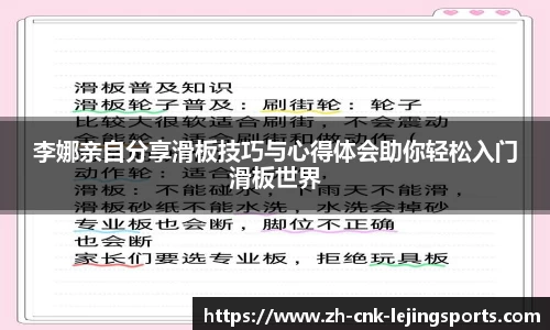 李娜亲自分享滑板技巧与心得体会助你轻松入门滑板世界